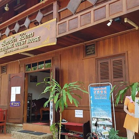 Silikhane Guesthouse หลวงพระบาง ภายนอก รูปภาพ
